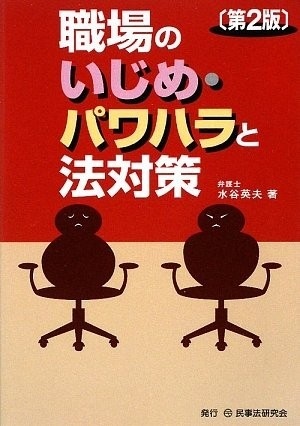 パワハラ受けたことありますか？