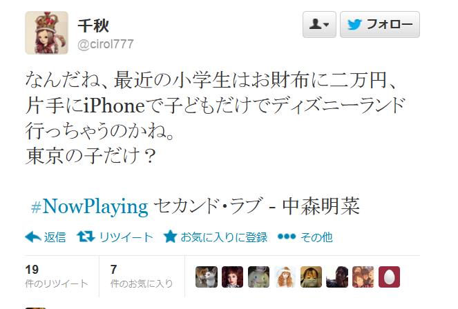 千秋、最近の小学生に驚き「財布に二万、子供だけでディズニーランド」