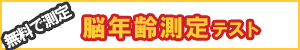 無料で脳トレ！脳算100　-脳を鍛える計算100題-