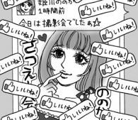 ネットで「かわいい」と言われて顔出し中毒になる女性たち - Ameba News [アメーバニュース]