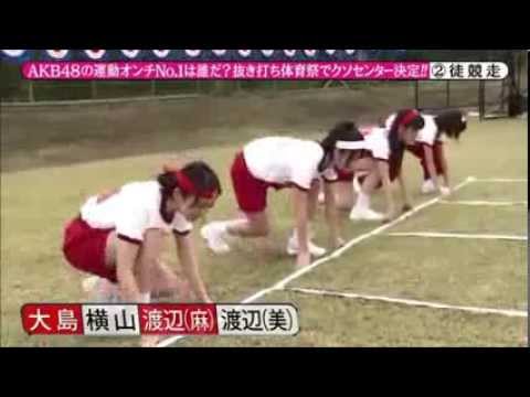 めちゃイケ　AKB48　抜き打ち体育祭♪　「大島ぶっちぎり！」♪11月16日放送！ - YouTube