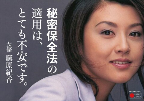 藤原紀香、