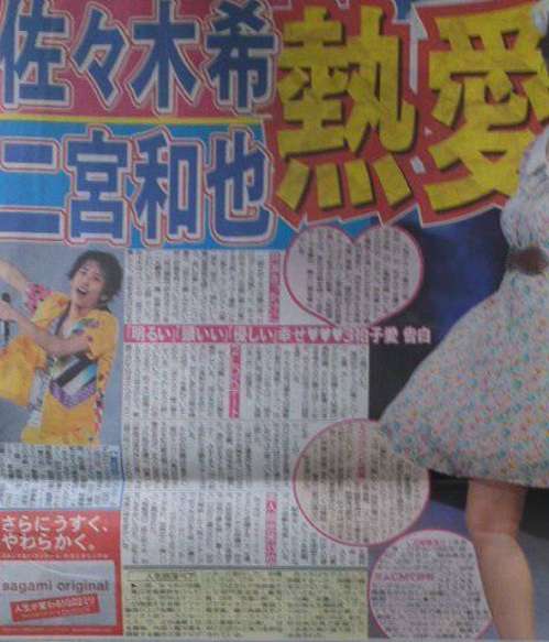 嵐・二宮和也「結婚はした方がいいと思ってる」発言…仰天の「人妻専門」性癖も