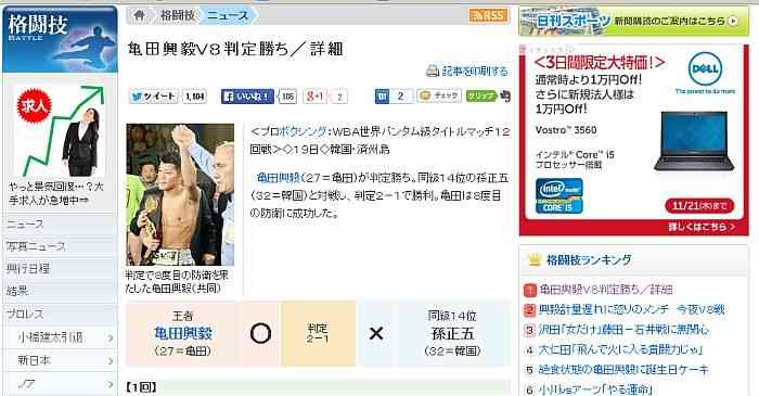 亀田興毅の判定勝ち　ネットでは「八百長だ」と激しく非難