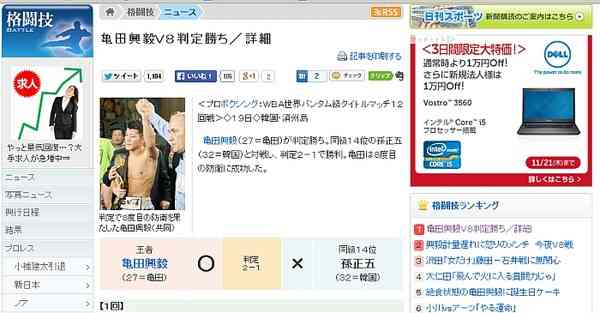 亀田興毅の判定勝ちがネットでは「八百長だ」と激しく非難｜| ＾＾ |秒刊SUNDAY