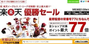 楽天優勝セールよりAmazonや価格.comの方が安いと話題にwww