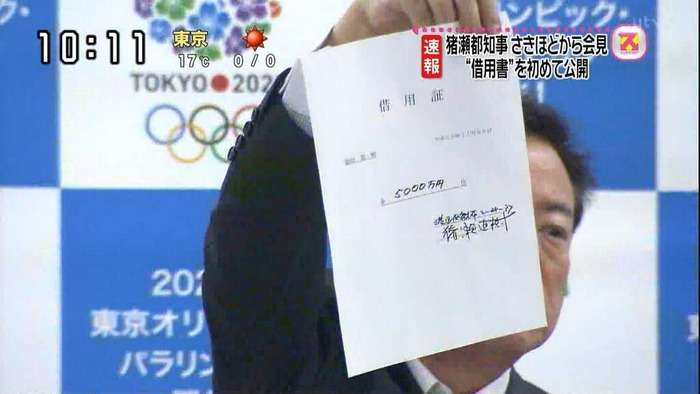 東京都知事・猪瀬直樹の5千万円の借用書（無利子無期限無担保）が中学生レベルだと話題にｗｗ
