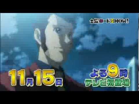 金曜ロードSHOW！11月15日 OA「ルパン三世 princess of the breeze～隠された空中都市～」 - YouTube