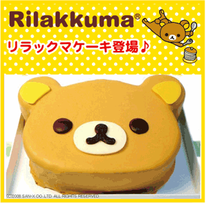 バラ色で美しい！甘酸っぱいリラックマケーキが登場