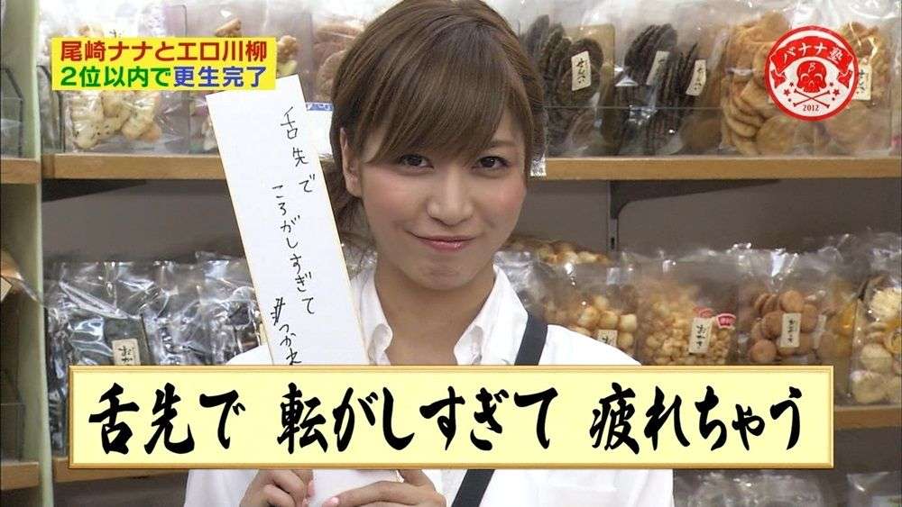元AKB48大島麻衣のセクシー川柳が放送ギリギリレベルww