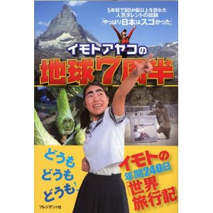 イモトアヤコ、8163mのマナスル登頂に成功！