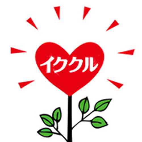 【イククル公式】出会い系最大級！会員数600万人！恋も遊びもイククルで！