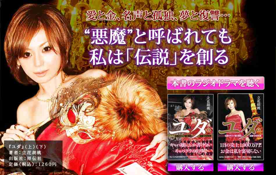 森下悠里がNo.1キャバ嬢だった過去告白！ママの誘いも…