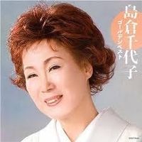 75歳で急逝した島倉千代子は細木数子のおもちゃにされ詐欺られていた？【黒い噂】 - NAVER まとめ