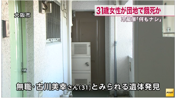 【大阪】集合住宅から一部ミイラ化した女性遺体　餓死の可能性も…。