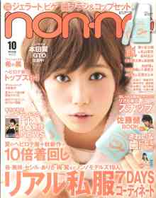 ロンブー田村淳、ファッション誌『non-no（ノンノ）』で結婚を語る