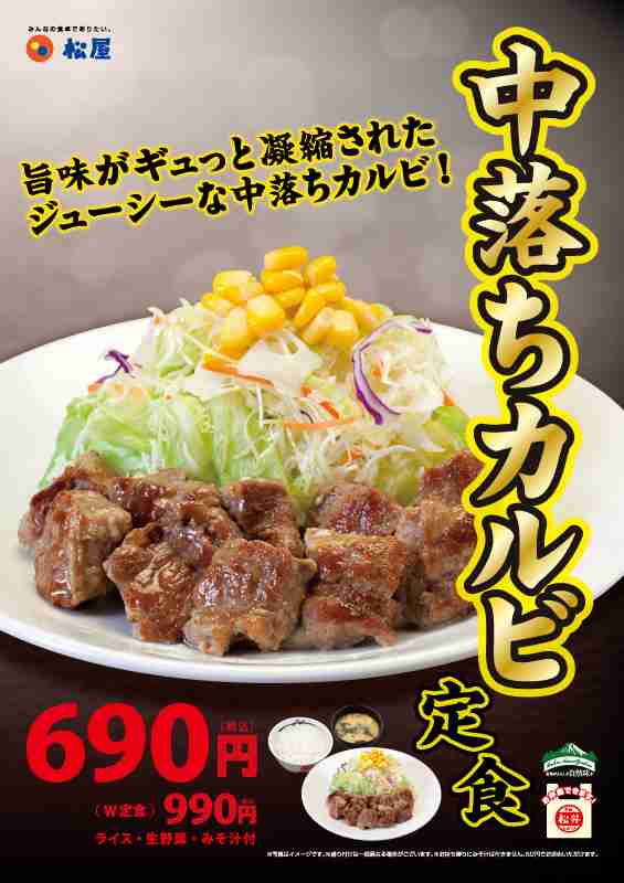 松屋の「中落ちカルビ」の理想と現実のギャップが酷すぎる…
