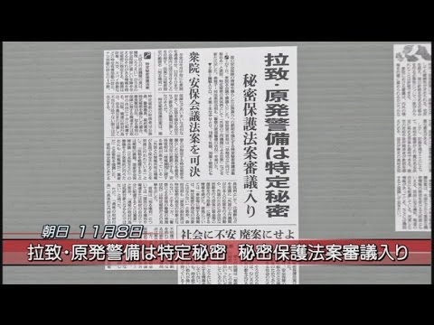 【メディアの責任】特定秘密保護法案に不安がるのは何故なのか？[桜H25/11/8] - YouTube