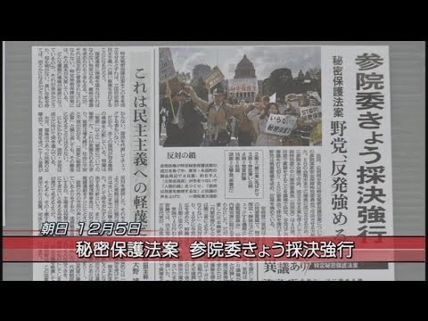 【特定秘密保護法案】廃案になって得をするのは誰なのか？[桜H25/12/5] - YouTube