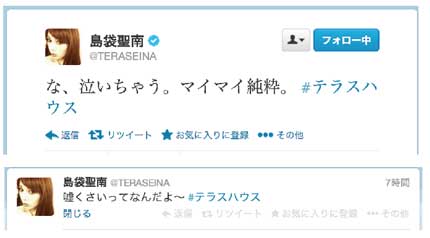 テラスハウスまいまい(永谷まい)を王子(岩永徹也)がブログでフォロー?
