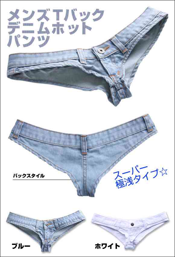 この超浅履きデニムがひどいｗｗｗ