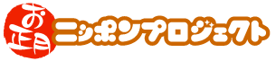 「大掃除」のいわれ／「お正月ニッポンプロジェクト」
