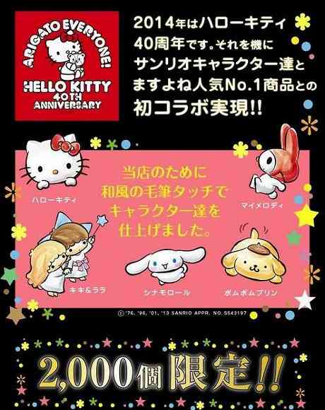 ハローキティ、ついに「ズワイガニ」とコラボする