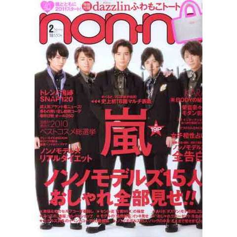 ロンブー田村淳、ファッション誌『non-no（ノンノ）』で結婚を語る