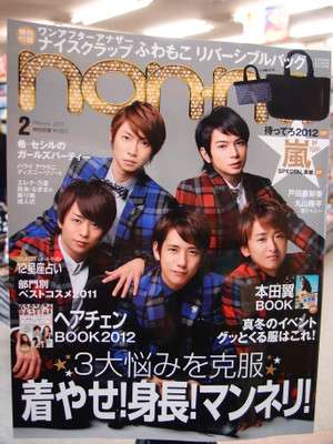 ロンブー田村淳、ファッション誌『non-no（ノンノ）』で結婚を語る