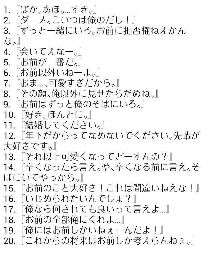 Twitterで話題の「女子が言われたい20の言葉」www