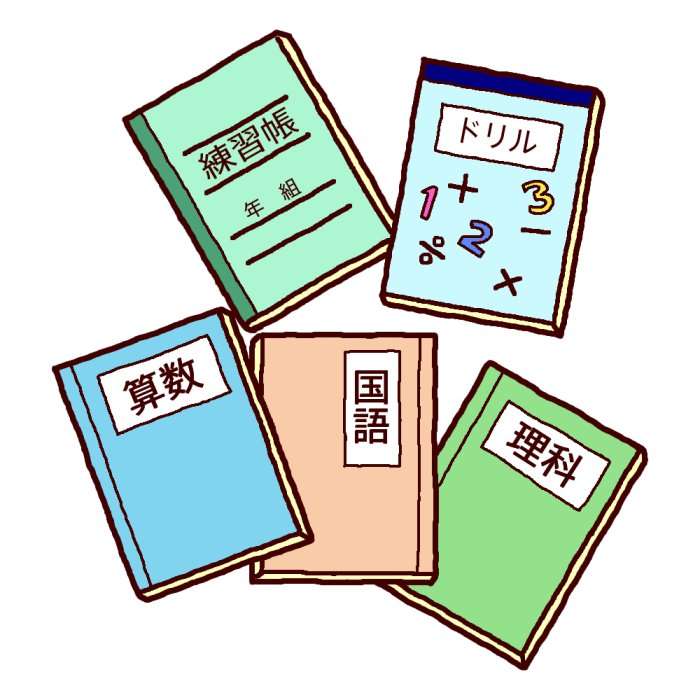 古くなった教科書、教材はどうしてますか？