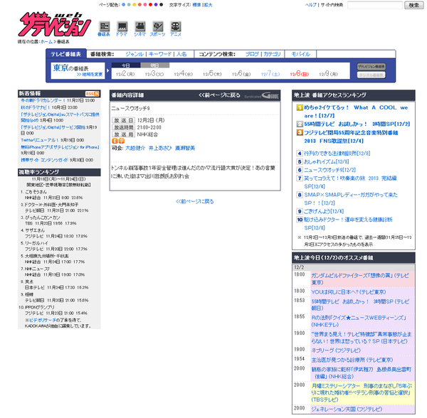 webザテレビジョン、「川上哲治氏お別れ会」を「出川哲朗氏お別れ会」と誤表記