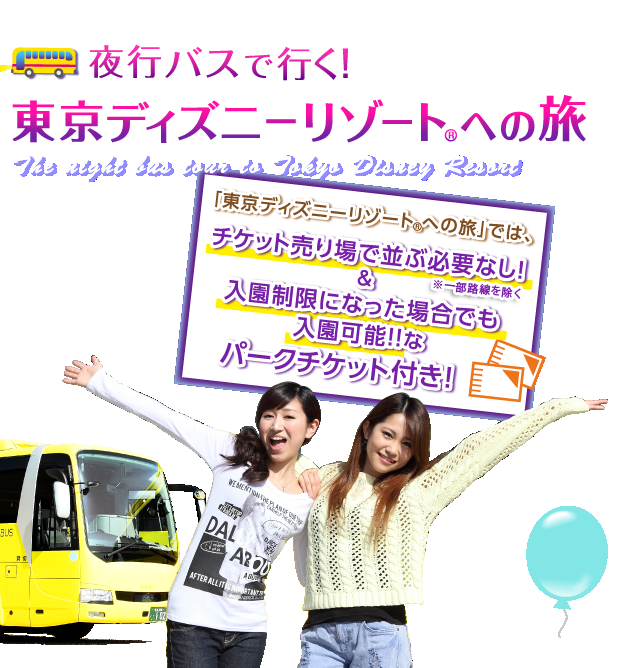 夜行バスで快適に過ごすコツ「タオルを持参」「カバンを活用」