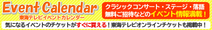 東海テレビ｜TOKAI TELEVISION