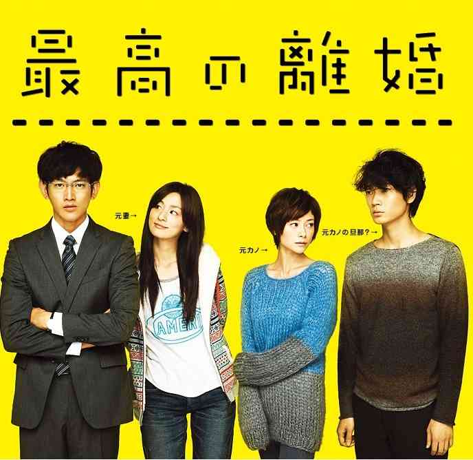 来年2月「最高の離婚」SP！瑛太“夫妻”の1年後描く