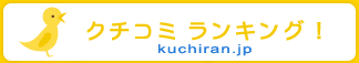 ファッション通販｜クチコミランキング