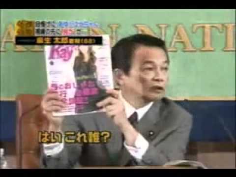 麻生太郎　マスコミのマスコミによるチョンの生活を守る為の偏向報道 - YouTube