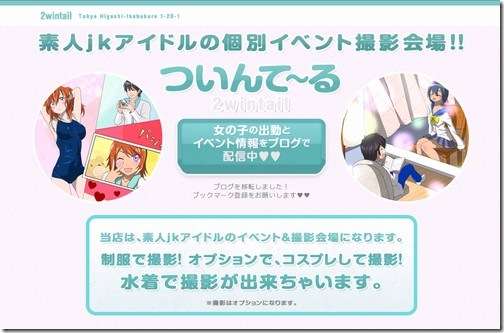 「JK撮影会」初摘発　個室で女子高生にみだらなポーズさせる　経営者逮捕