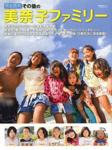美奈子、“ビッグマミィ”で初DVD「子沢山っていい」