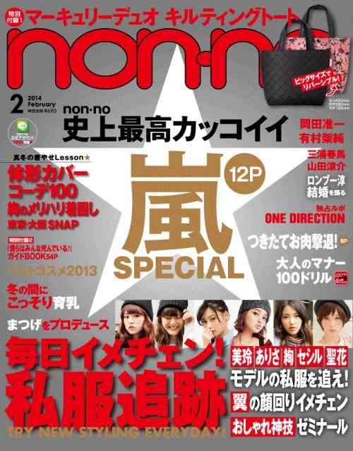ロンブー田村淳、ファッション誌『non-no（ノンノ）』で結婚を語る
