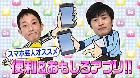 アメトーーク「スマホじゃない芸人」アンガールズ田中→「スマホ芸人になりました」