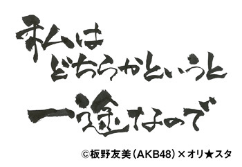 自分で言って『これは名言だ！』と思ったことはなんですか？