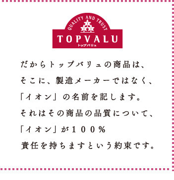 イオンのトップバリュ商品がもはやテロだと話題に｜はや速