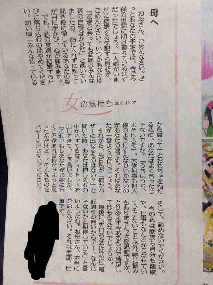 モテない一人娘が母に語る「女の気持ち」が泣けると話題に(´；ω；｀)