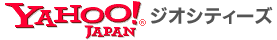 Yahoo!ジオシティーズ