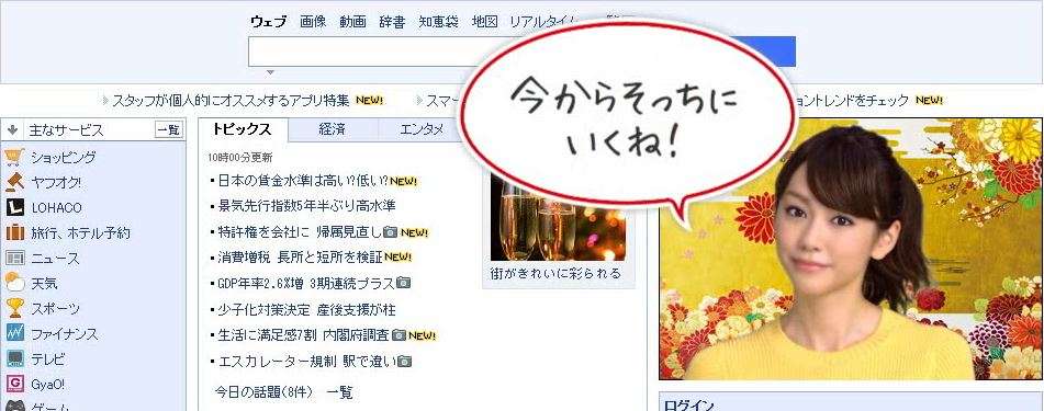 桐谷美玲のYahoo年賀状広告がスゴい！3Dで飛び出して話しかけてくるwww
