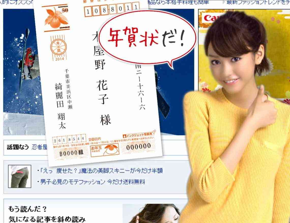 桐谷美玲のYahoo年賀状広告がスゴい！3Dで飛び出して話しかけてくるwww