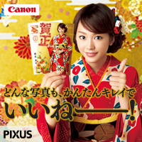 Yahoo! JAPAN PR企画 - Canon PIXUS