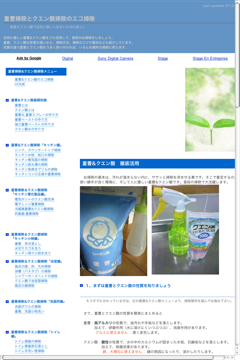 重曹掃除とクエン酸掃除でエコクリーニング