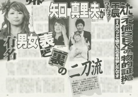 矢口真里、不倫カレ・梅田賢三のためにエステ店オープンを計画中